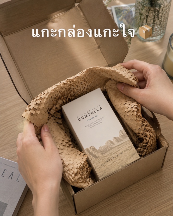เปิดกล่องพัสดุ